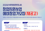 지속가능지역재단, 내달 17일까지 예비 창업가 모집 등 24일 충남 서천군 기관소식