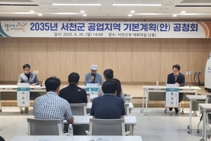 군, 도시공업지역 기본계획(안) 공청회 개최 등 2일 충남 서천군 군정소식