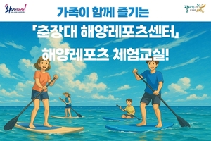 군, 춘장대에서 즐기는 무료 해양레저 체험 운영 등 18일 충남 서천군 군정소식