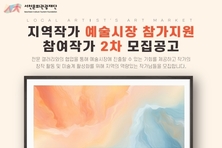문화관광재단, ‘서천 그림상점’ 2차 참여 작가 모집 등 21일 충남 서천군 기관소식