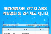 해양생명자원의 접근과 이용에 관한 세미나 개최 등 17일 충남 서천군 기관소식
