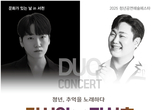 문화관광재단, 김서안&장선호 듀오콘서트 28일 개최등 24일 충남 서천군 기관소식