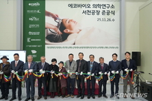 에코바이오의학연구소, 서천에 뷰티 혁신 거점 구축 등 27일 충남 서천군 군정소식