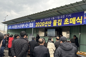 군, 물김 초매식 열고 본격 출하 시작 등 11일 충남 서천군 군정소식