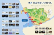 해양생물자원관, ‘서천 해양생물 다양성지도’ 공개 등 22일 충남 서천군 기관소식