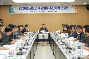 군, 2026년 주요업무 추진계획 보고회 개최 등 22일 충남 서천군 군정소식