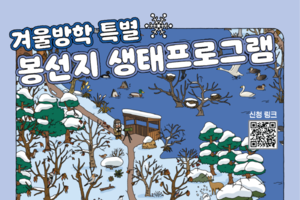 군, 봉선지 겨울 철새와 함께하는 생태교육 성황 등 6일 충남 서천군 군정소식