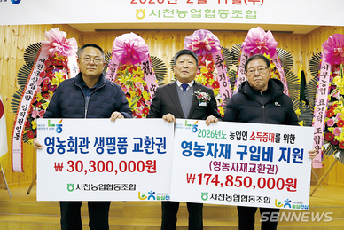 서천농협, 조합원 실익 ‘앞장’… 통 큰 지원