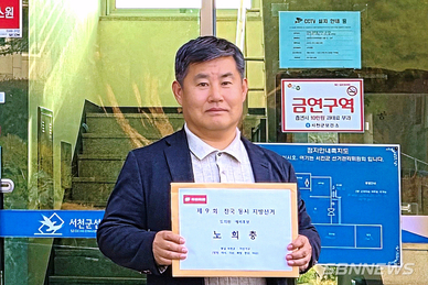 ‘글로벌 경제통’ 노희충, 고향 서천을 향한 헌신