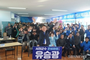[정가 소식] 유승광 예비후보, 선거사무소 개소… “서천 회복과 성장, 지금부터 시작”