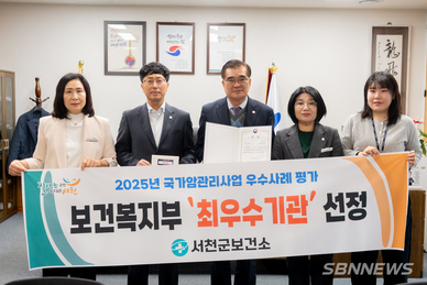 서천군, 전국 최초 맞춤형 암 검진으로 ‘복지부장관상’ 수상