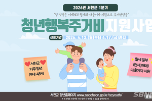 군, 1분기 청년 행복주거비 신청·접수 등 6일 충남 서천군 군정소식