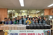 마산면 마산25봉사단, 정성 담은 반찬 전달 등 20일 충남 서천군 읍면소식
