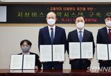 대전시, 교통약자 저상버스 예약시스템 구축 업무협약...2023년도 3월 구축 예정