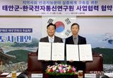 태안군-ETRI, 지역사회 인공지능 분야 실증체계 구축을 위한 업무협약