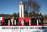 충남 희망2023 나눔 캠페인 ‘사랑의 온도탑’ 제막…171억 원 목표
