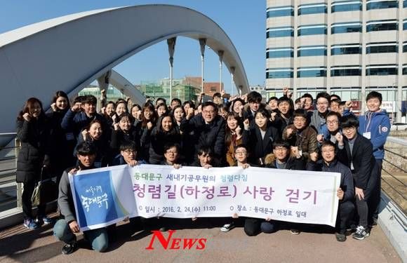 지난 2월 유덕열 동대문구청장과 신규직원들이 하정로를 걷고 비우당교에서 기념촬영을 하고 있다.