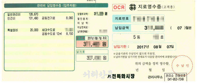 먹거리동 내 한 식당업주가 제공한 관리비 납입영수증