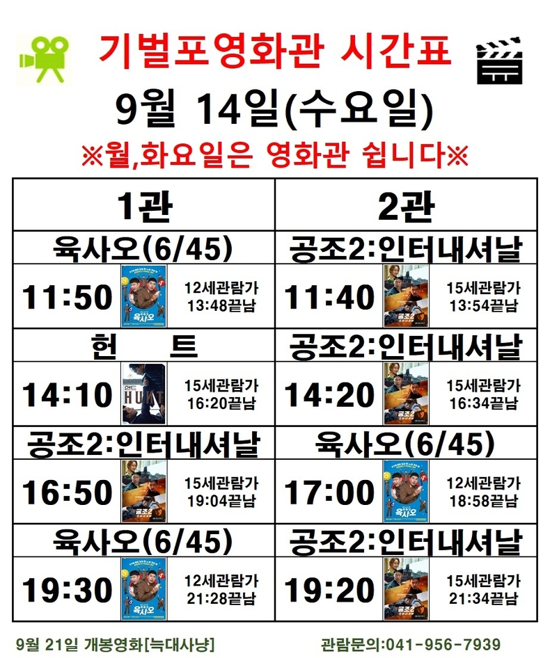 안내] 기벌포영화관 14~18일 상영시간표