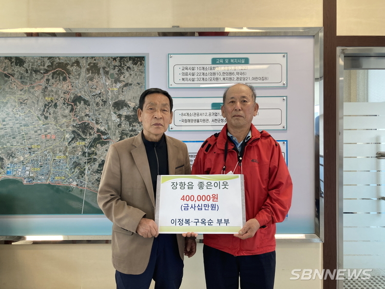 장항읍 이정복·구옥순 씨 부부, 이웃사랑 성금 기탁 등 28일 충남 서천지역 소식 장항읍 이정복·구옥순 씨 부부, 이웃사랑 성금 기탁 등 28일 충남 서천지역 소식