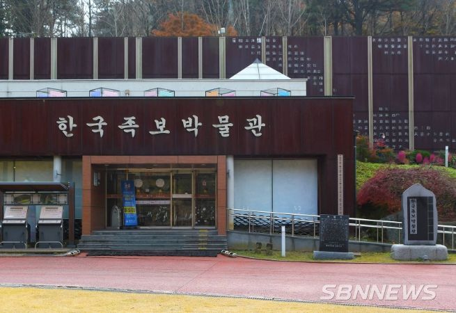 한국족보박물관