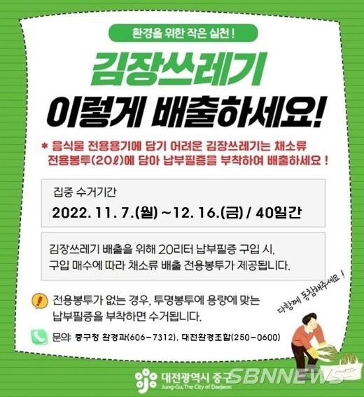 김장철 음식물쓰레기 배출 홍보물