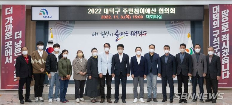 대덕구, 2023년 주민참여예산사업 확정
