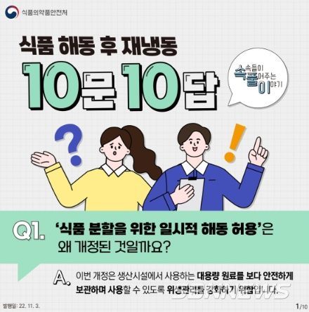 식품의약품안전처