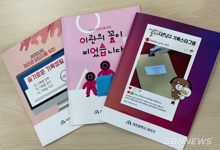 대덕구, ‘내 일상이 즐거운 대덕구 기록스타그램’ 발간
