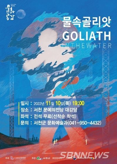 서천군, 현대무용극에 한 번 빠져 보시겠습니까?