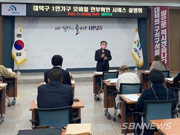 대덕구, 대전 최초 ‘모바일 안심케어서비스’도입