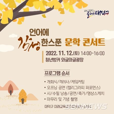 대덕구, “삶의 쉼표가 필요한 가을, 시낭송 문학 콘서트에 초대합니다”
