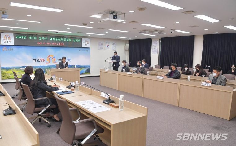 공주시, 고향사랑기부제 시행 앞두고 답례품 선정