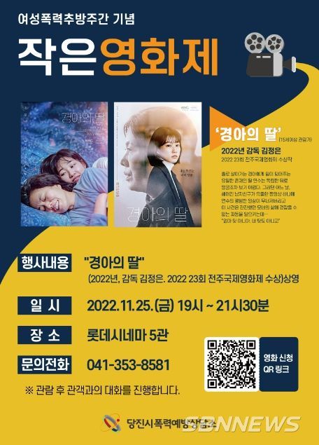 여성폭력 추방 기념 작은영화제 홍보물