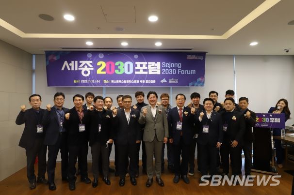 세종시‧세종테크노파크,‘세종 2030 포럼’개최