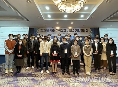 2022년 세종 주력산업 비R&D 기업간담회