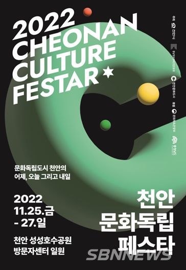 2022 천안문화독립 페스타 포스터
