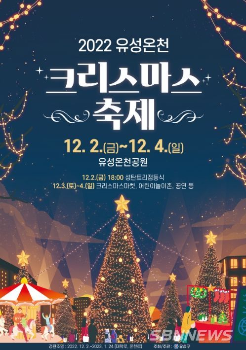 2022 유성온천 크리스마스축제 포스터