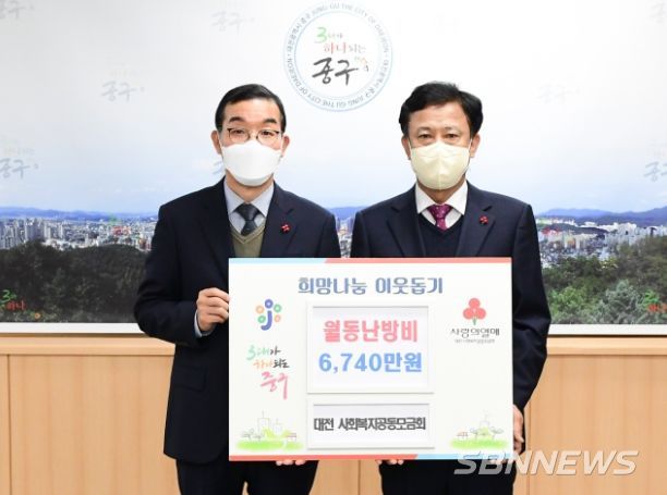 대전 사회복지공동모금회, 취약계층 월동난방비 6,740만원 전달