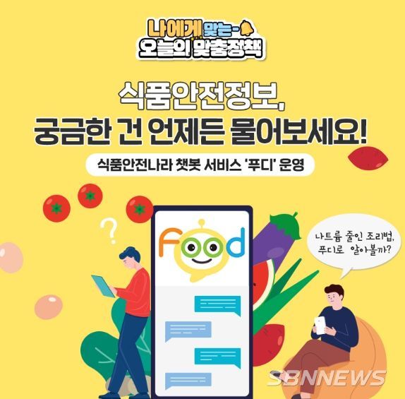 식품의약품안전처