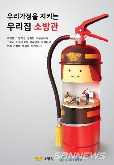 서산소방서, ‘주택용 소방시설’ 설치로 걱정 없이!