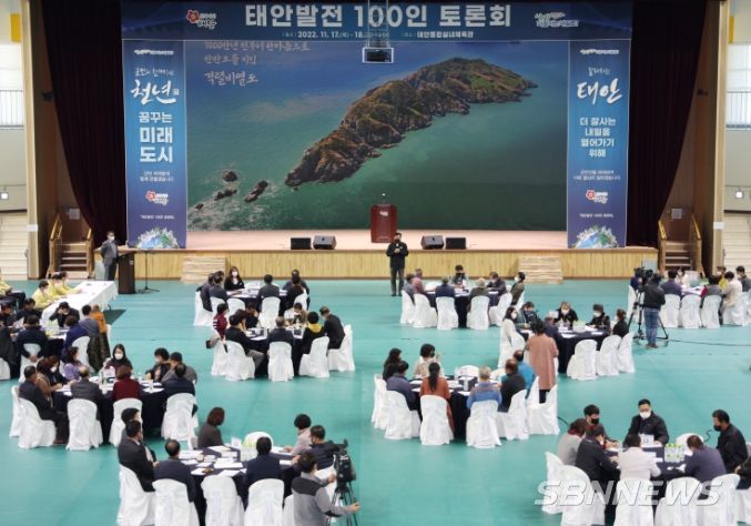 태안종합실내체육관에서 열린 태안발전 100인 토론회 모습