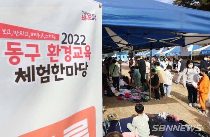 2022년 환경교육 체험한마당