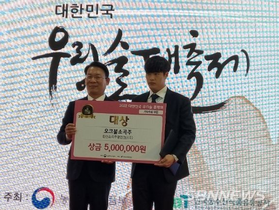 우리술 품평회 시상식 모습