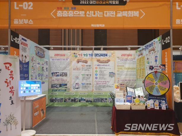 대전교육청 교육회복 홍보부스
