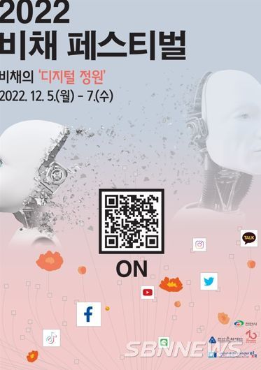 2022 비채 페스티벌 공식 포스터.