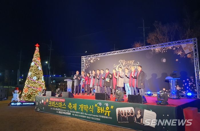 제1회 홍성군민과 함께하는 크리스마스 축제 개막