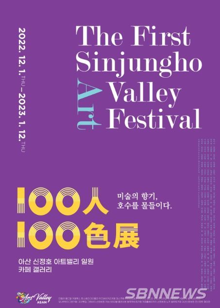 100인 100색전 홍보물