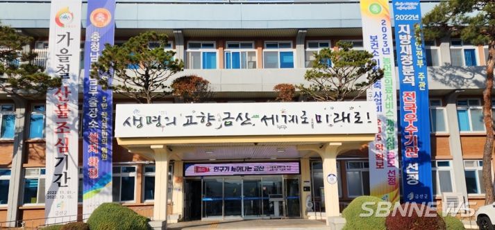 금산군청사.