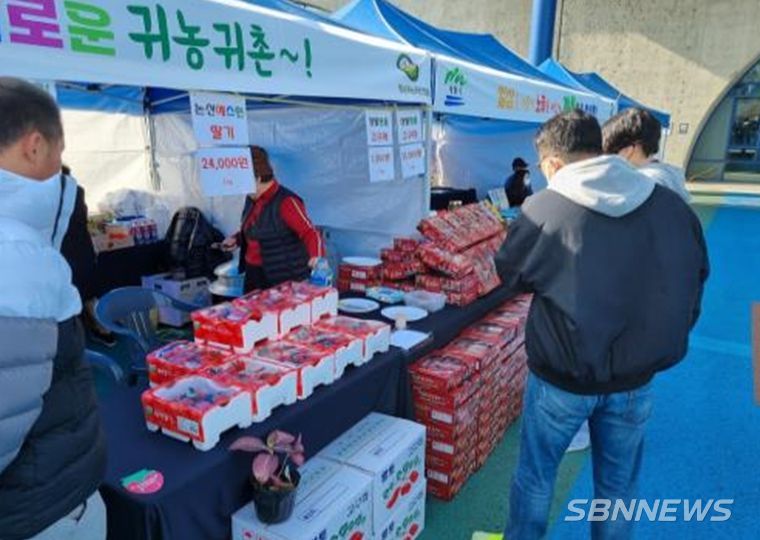귀농귀촌 우수농산물 대전 논산시 부스